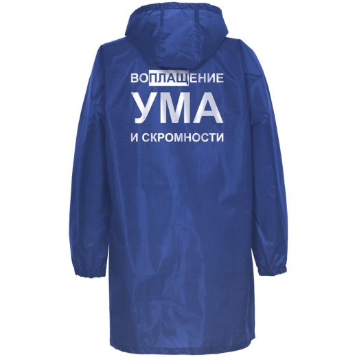 Изображение №4 | Дождевик «Воплащение ума», ярко-синий, размер XXL