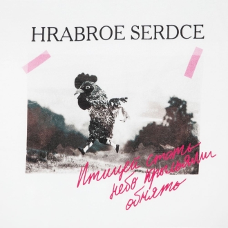 Изображение №3 | Футболка женская «Храброе сердце», белая, размер S