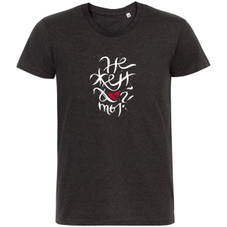 Изображение №2 | Футболка «Нежен», черный меланж, размер S